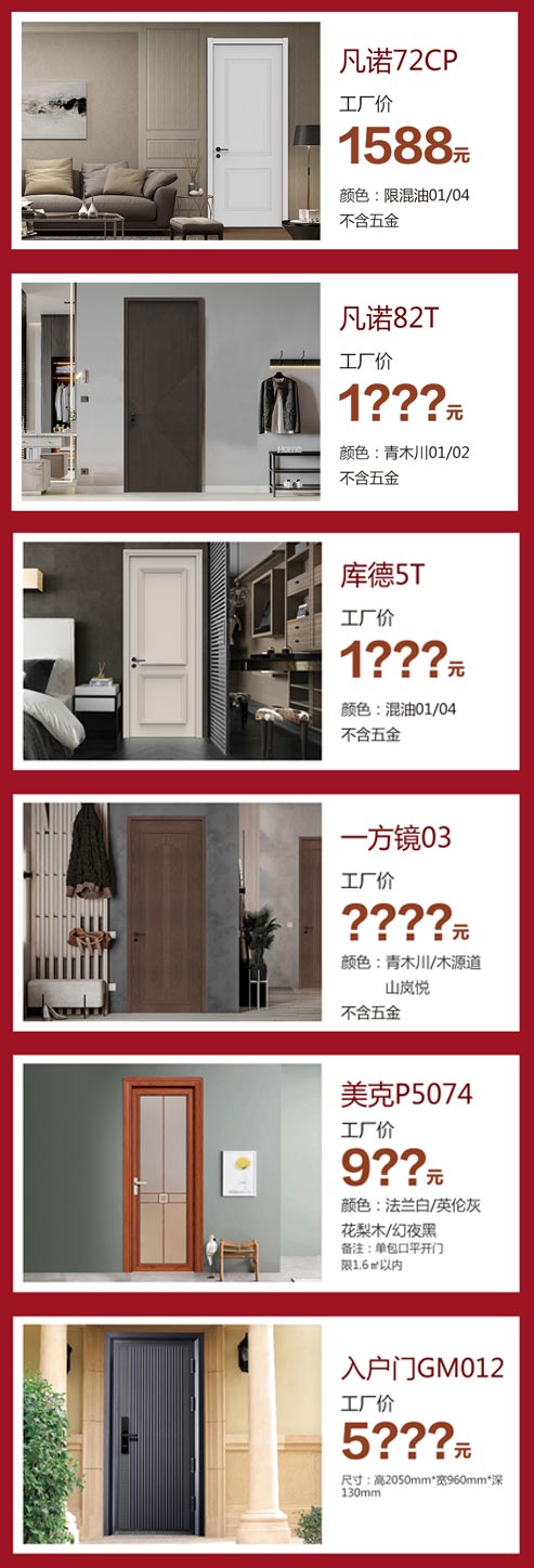 木門加盟