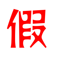 全屋定制加盟