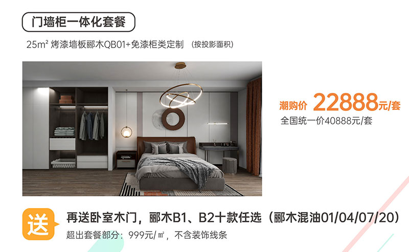門墻柜一體化
